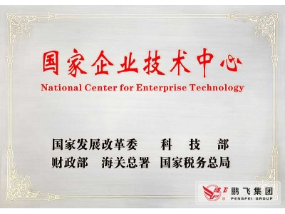 （2017年3月）国家企业技术中心